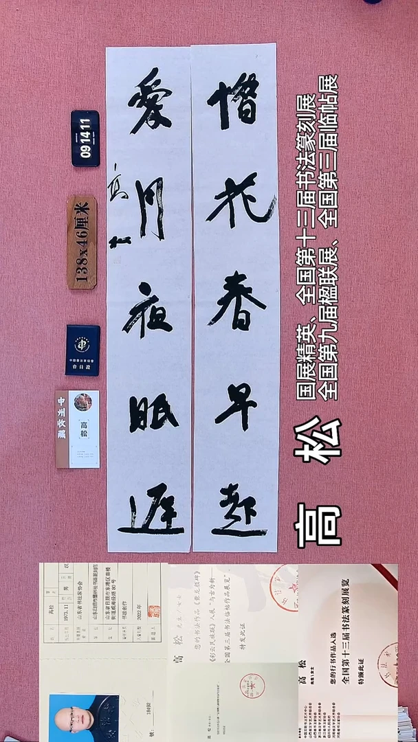 书法61    高老师书法作品