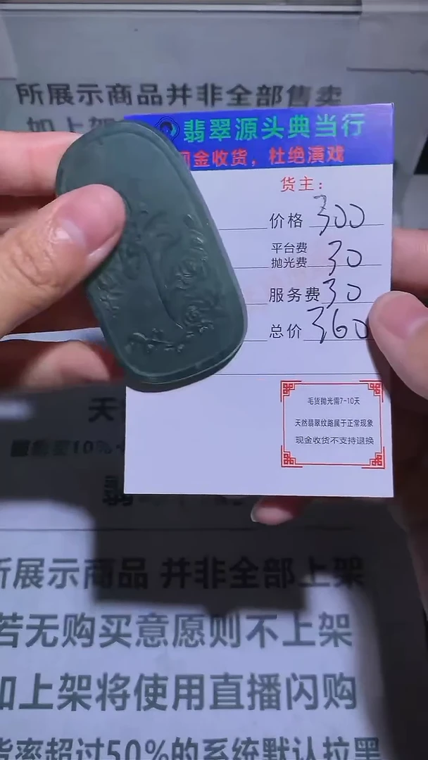 【闪购商品】定制翡翠未镶嵌-毛货-不退不换-