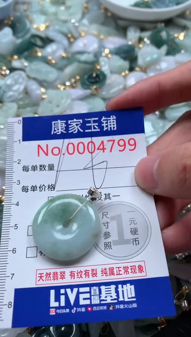 【闪购商品】翡翠吊坠(不含链)未镶嵌4799