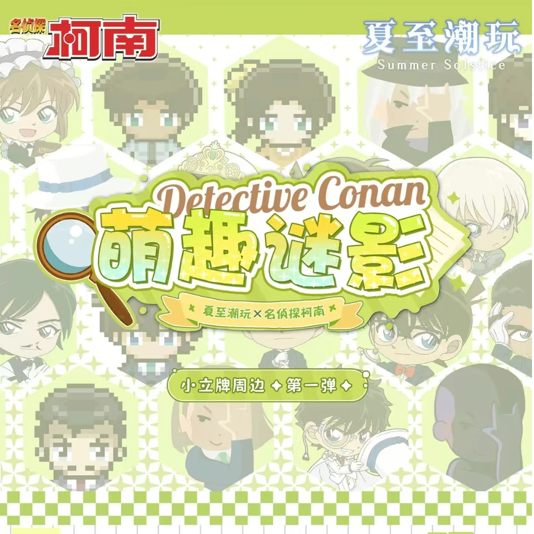 夏至潮玩《名侦探柯南》-萌趣谜影 小立牌