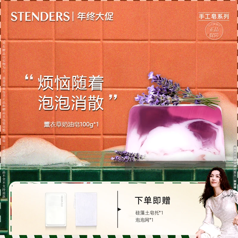 【夏霜香手工皂】STENDERS施丹兰薰衣草奶油手工皂身体清洁洁面沐浴