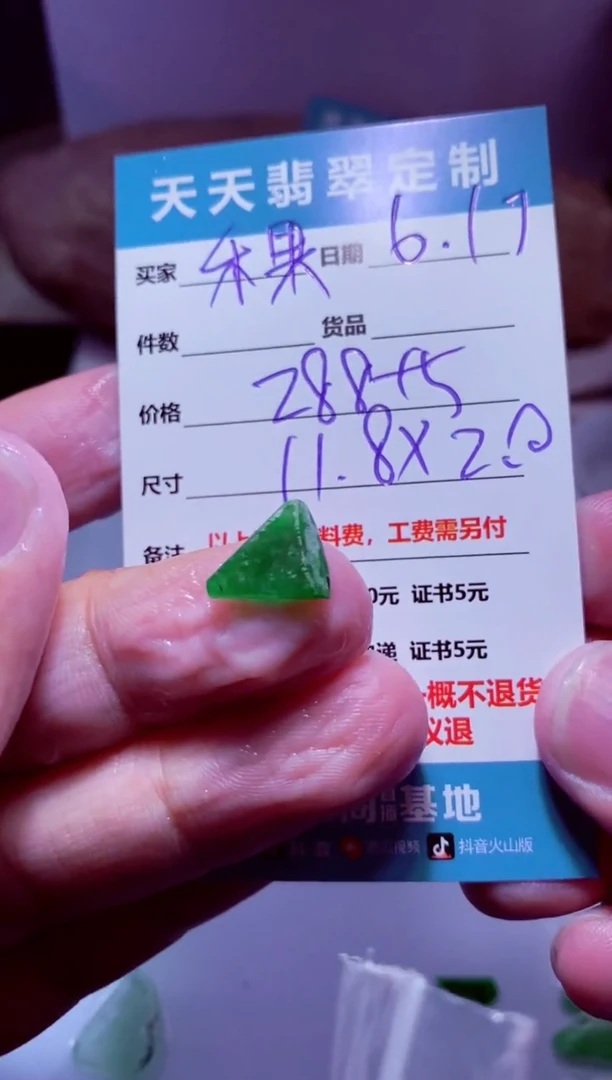 定制翡翠未镶嵌乐*材料288