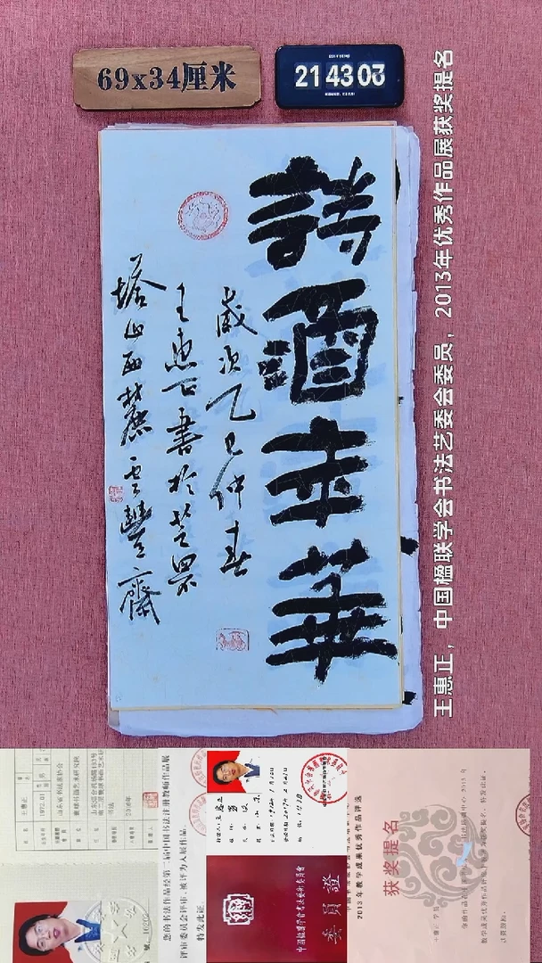 书法260         王老师书法作品