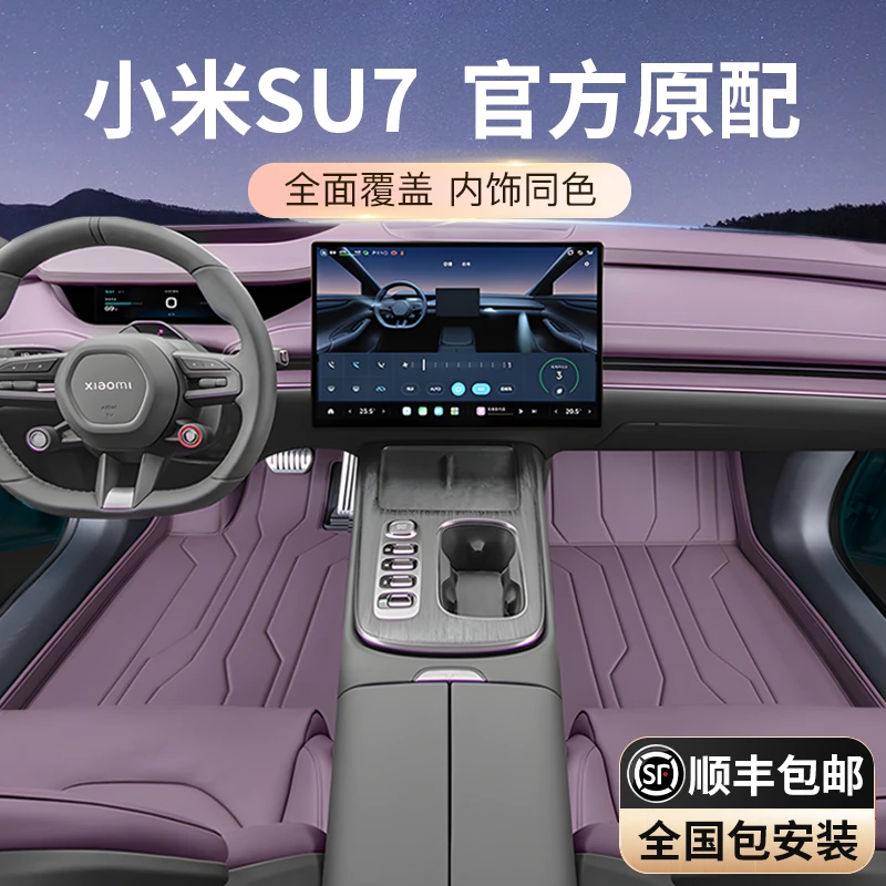 专用于小米SU7脚垫全包围2024新款汽车星空内饰改装全车配件大全