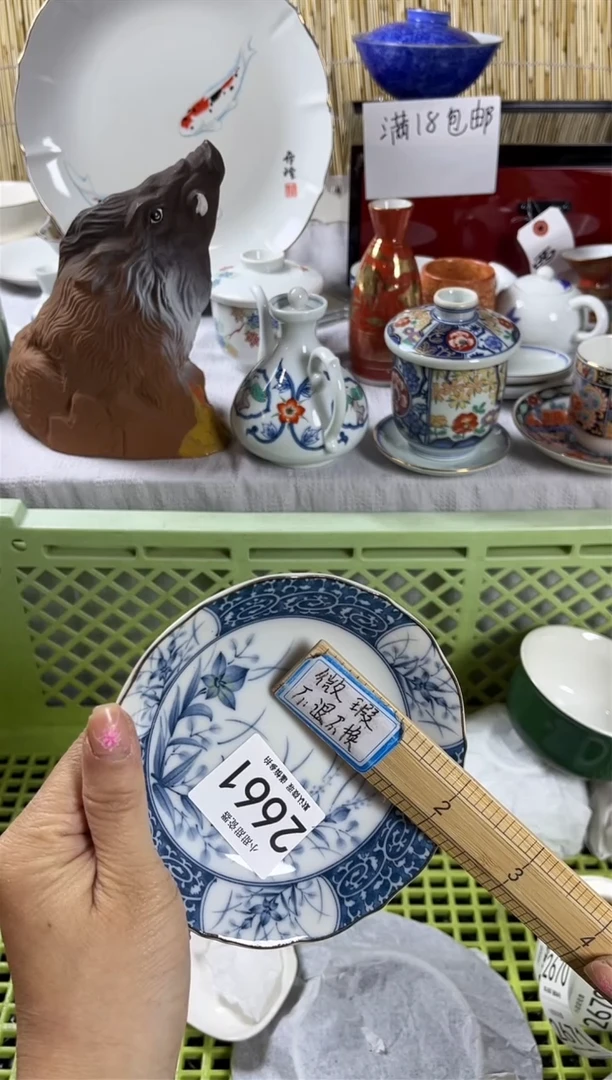 【闪购商品】碟             2661