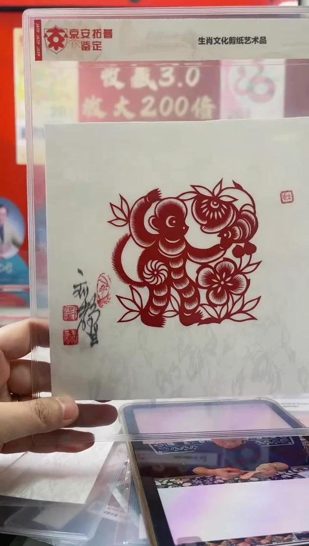 【闪购商品】刘静兰签名版 【猴年生肖】剪纸