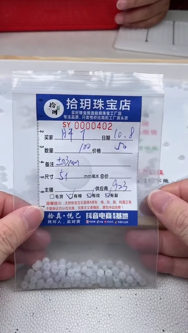 散珠翡翠胖*算盘珠卡3+*5+mm毫米左右402