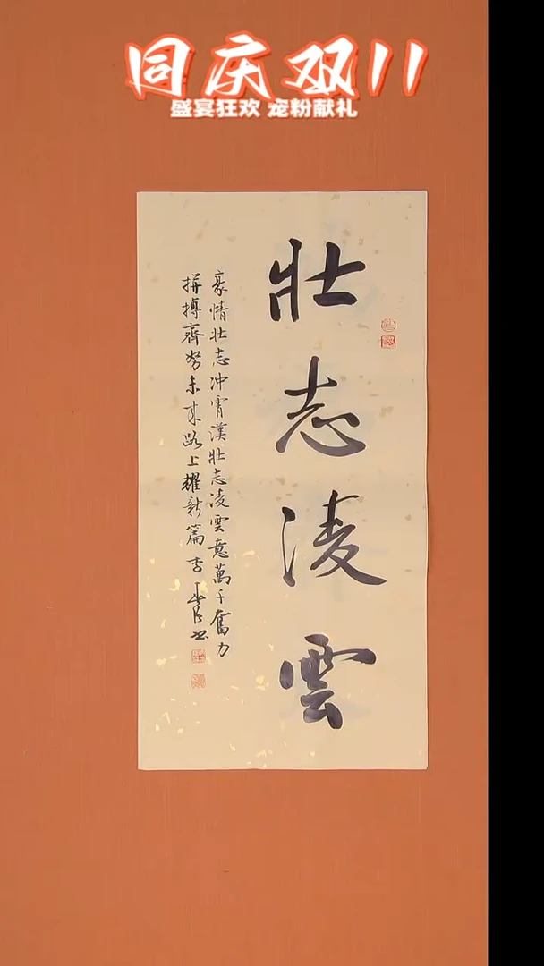 书法李春强老师书法纯手写  68*34
