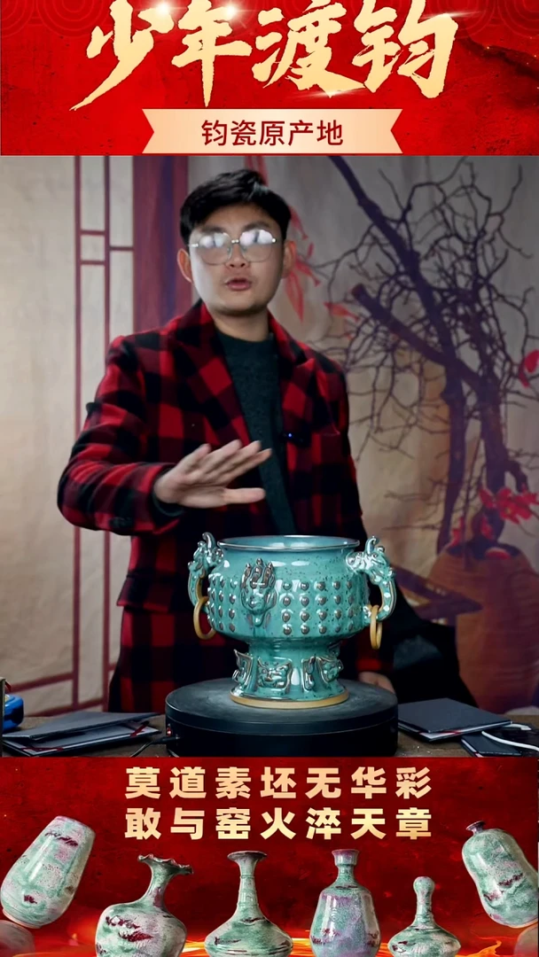 瓷片少年渡钧 钧瓷私藏