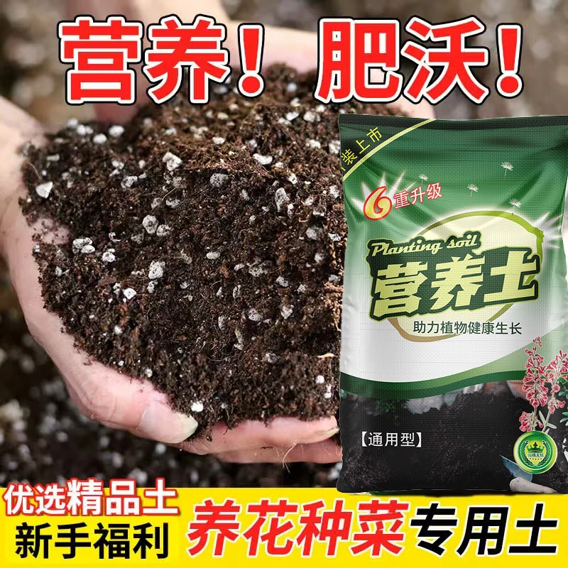 【5斤送5斤】营养土通用养花种菜专用有机土壤植物通用型花卉绿植