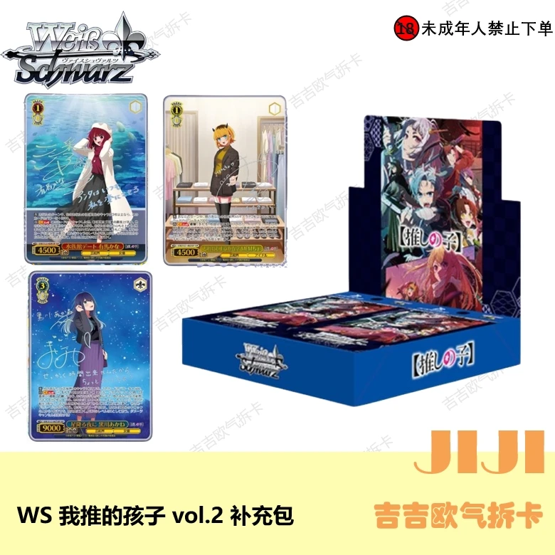 【吉吉拆卡】 我推的孩子vol.2ws黑白双翼卡牌日版补充包盲盒【拆盒】