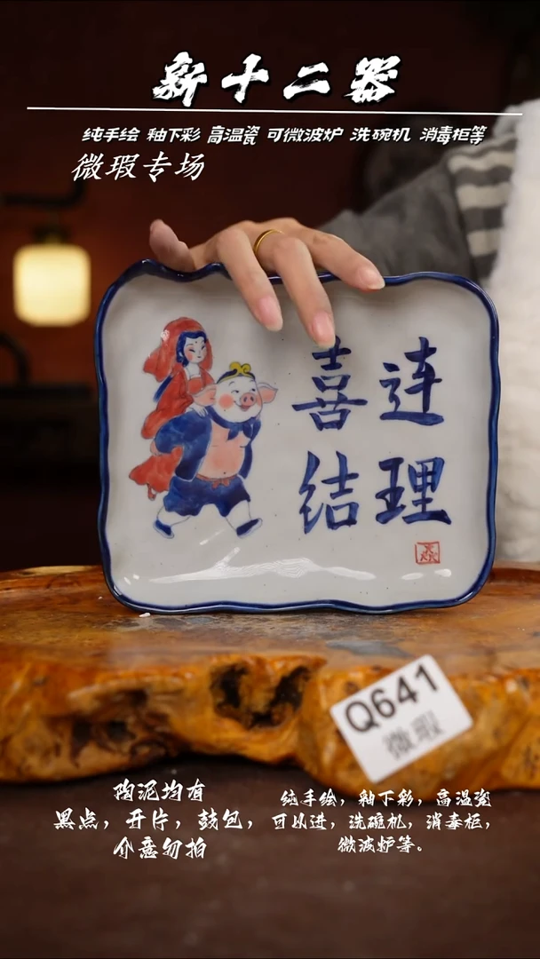 其他WQ641新十二器瓷器