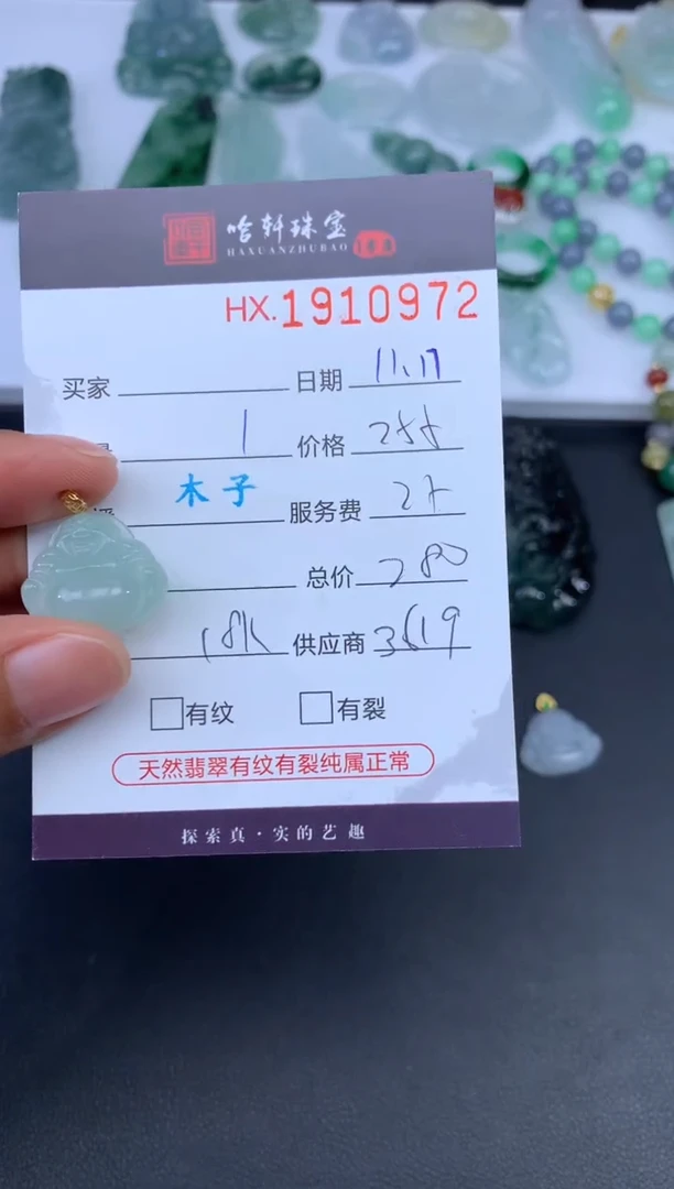 未镶嵌挂件翡翠哈轩 挂件1