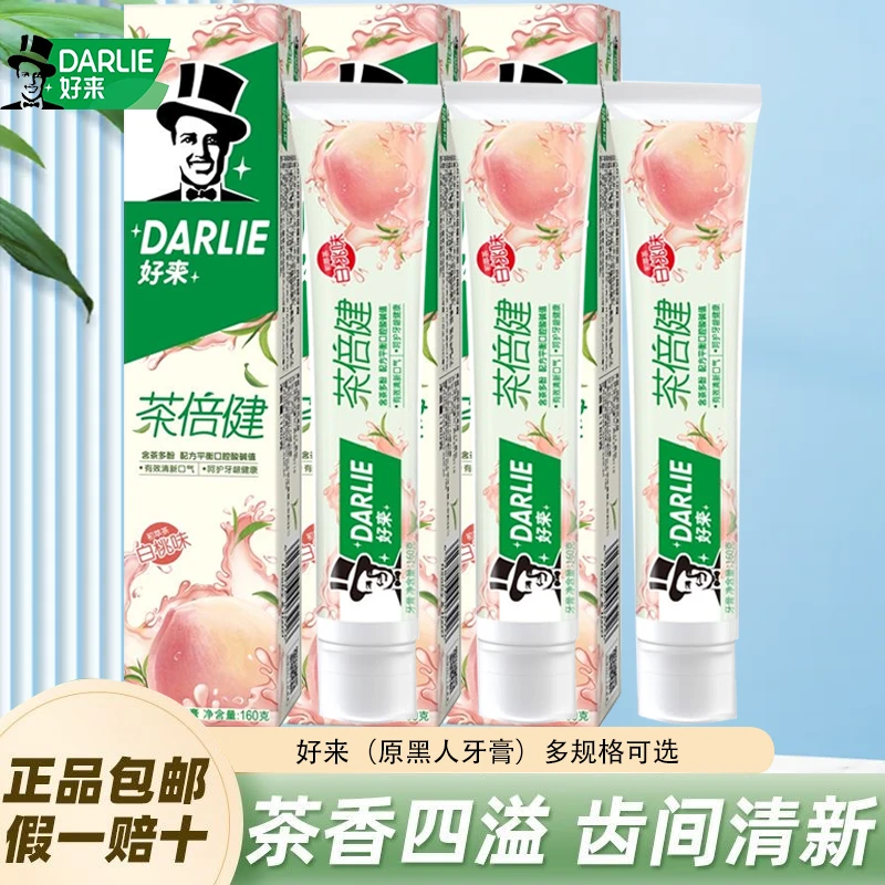 DARLIE好来黑人牙膏茶倍健初萃茶白桃味学生必备牙膏清新口气160g