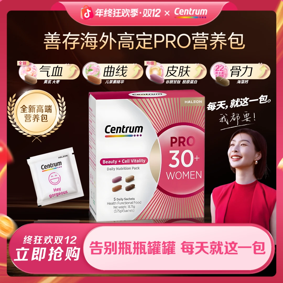 善存女士每日营养包PRO焕亮代谢补钙胶原蛋白好气色黄金体验双12