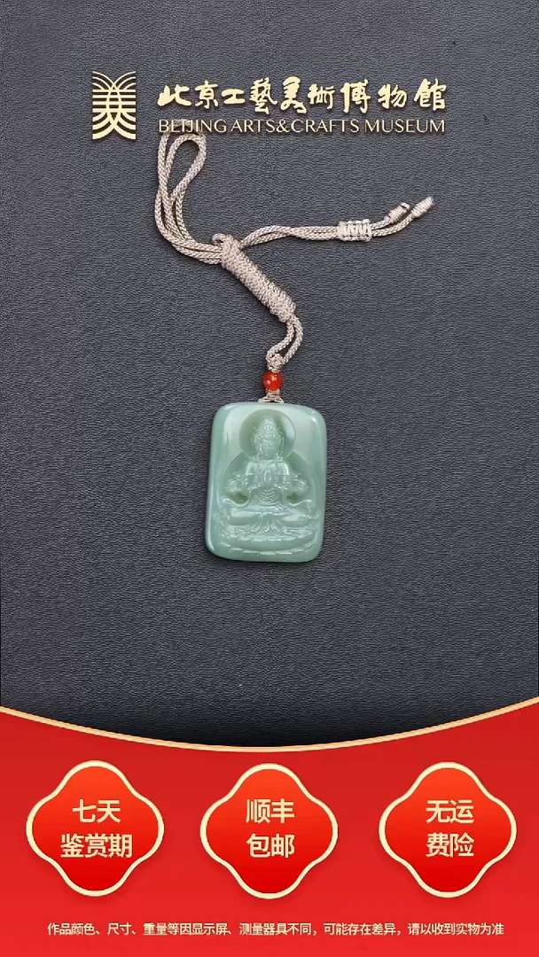 颈饰未镶嵌和田玉B1119GMD673观音挂件