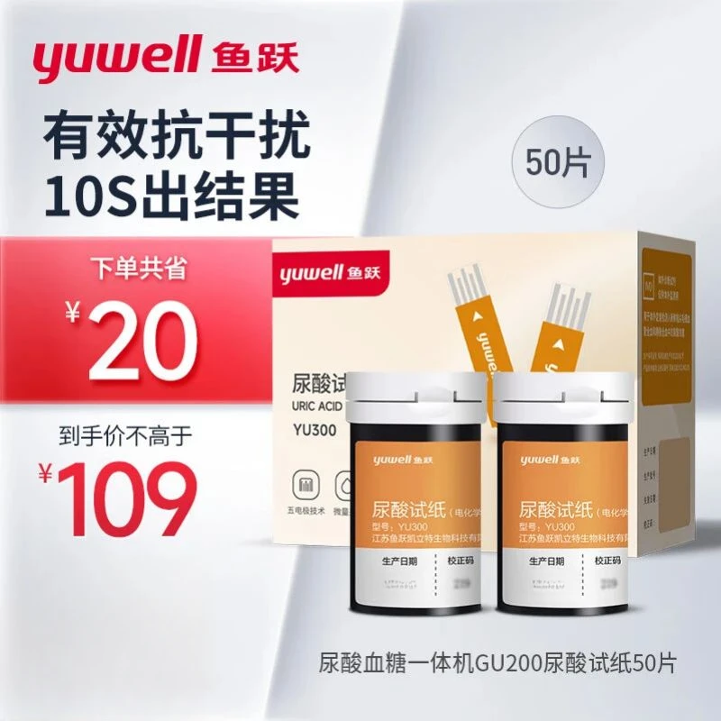 鱼跃GU200尿酸试纸