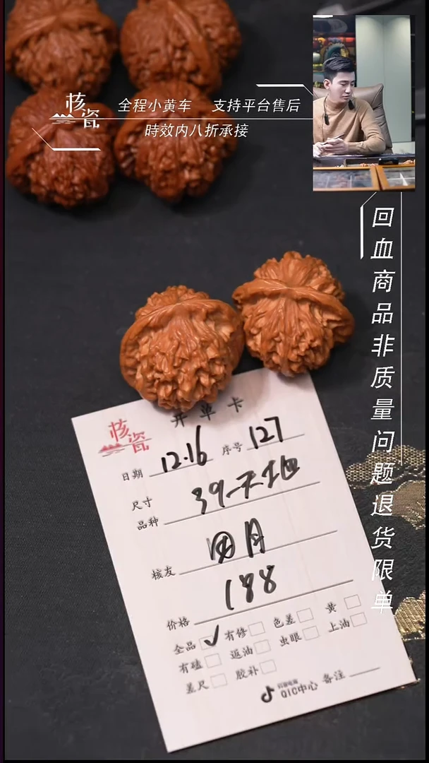 吊坠桃核四*.39天地127