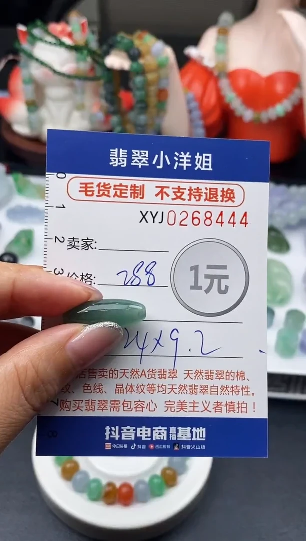 未镶嵌定制翡翠毛货商品 不退换/ 8444
