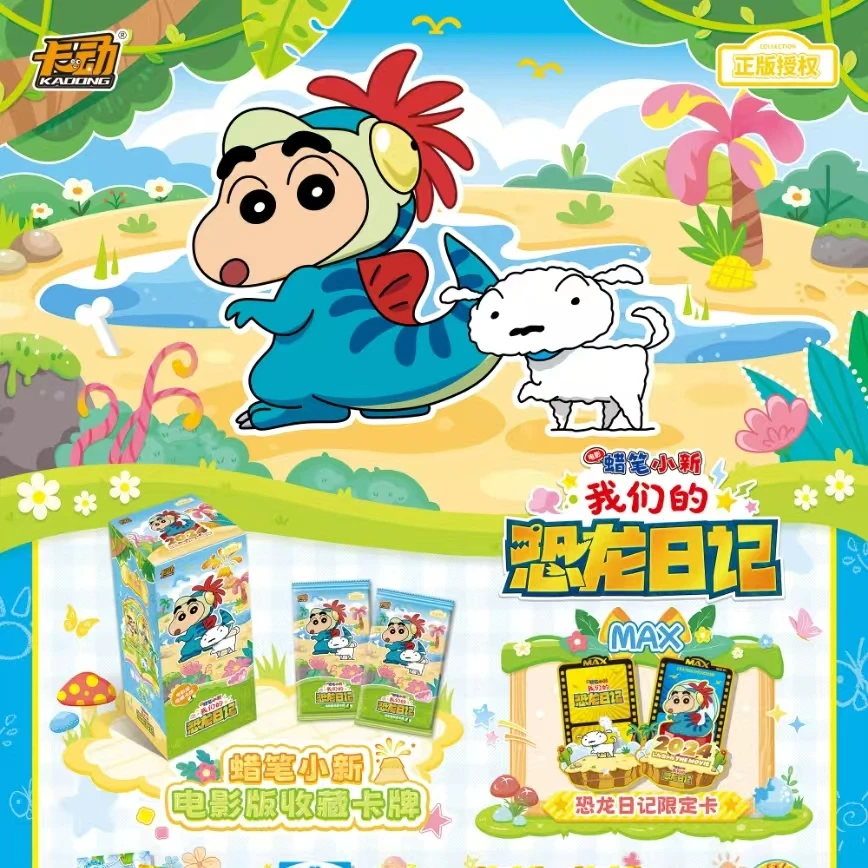 【拆盒】卡动蜡笔小新大电影《恐龙日记》收藏卡牌