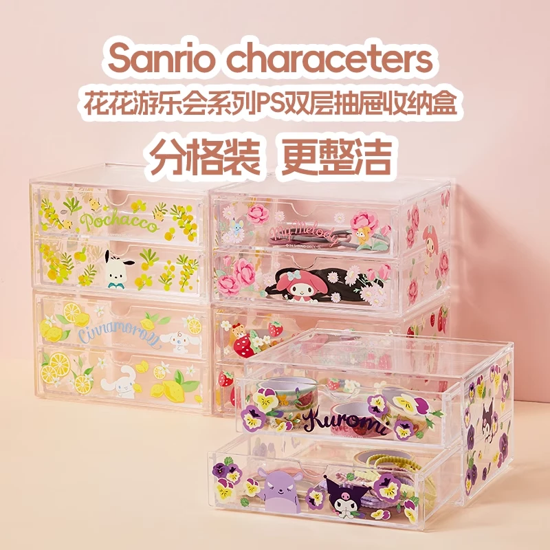 MINISO名创优品三丽鸥花花游乐会系列PS双层抽屉收纳盒化妆品整理
