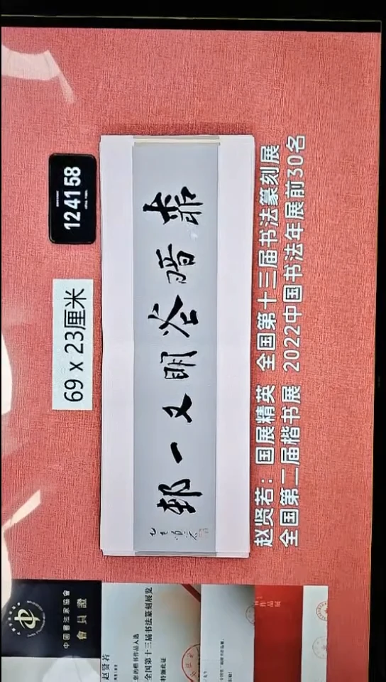 书法67    赵老师书法作品