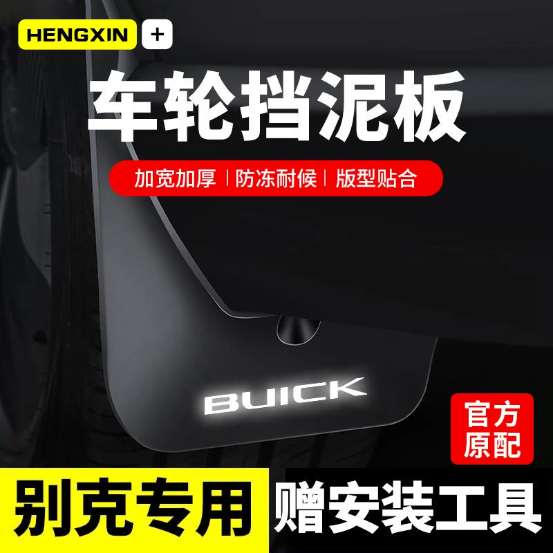 恒心25款24别克新君越君威挡泥板凯越原装英朗改装饰GS汽车配件皮