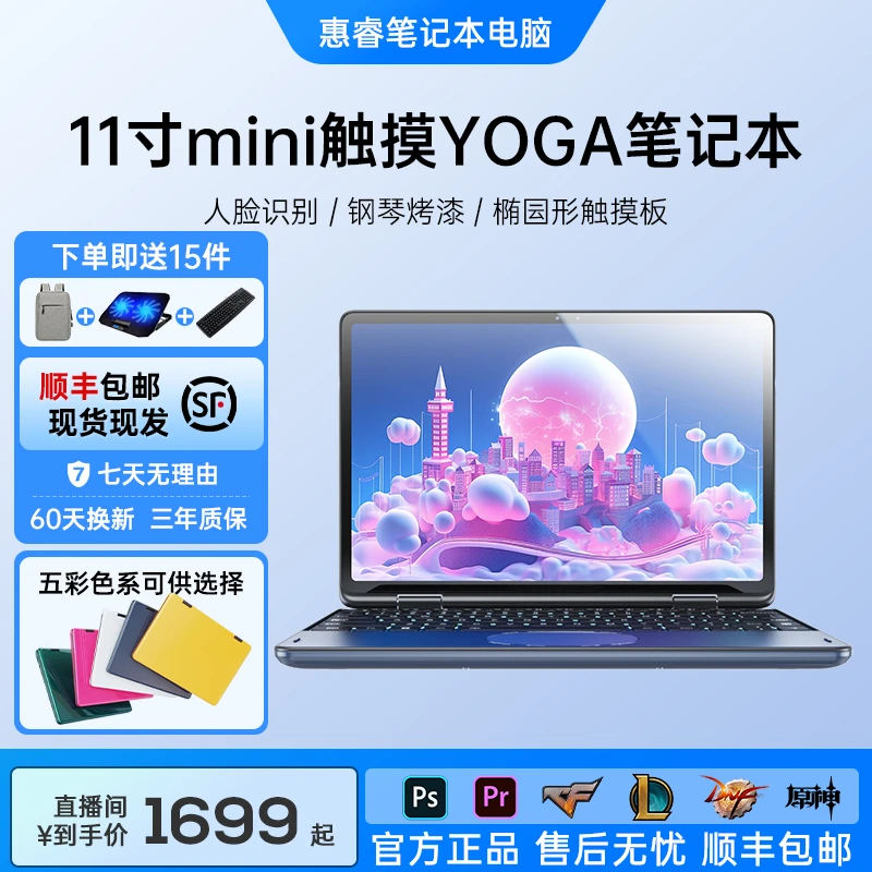 【惠睿】新款11寸MINI触摸YOGA平板二合一商务便携办公设计笔记本