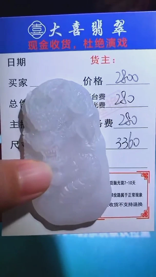 未镶嵌定制翡翠毛货-不退不换-