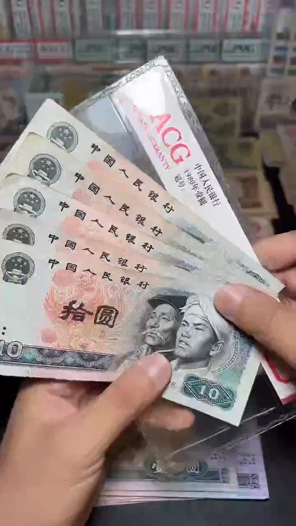 退市旧币流通散票 四版8010  5张