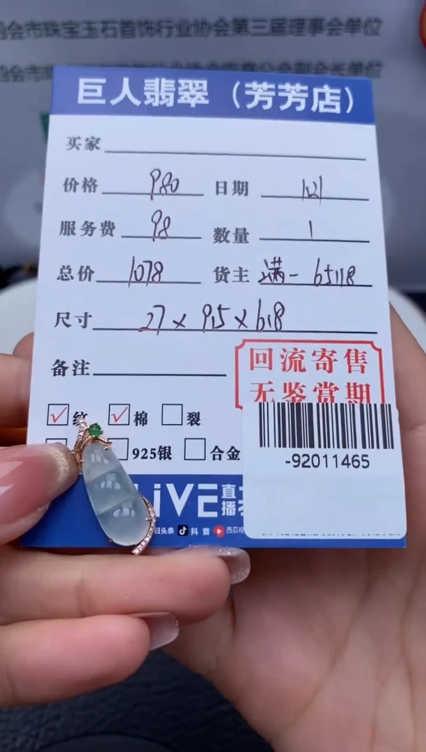 【闪购商品】翡翠颈饰18K金镶嵌多人-92011465