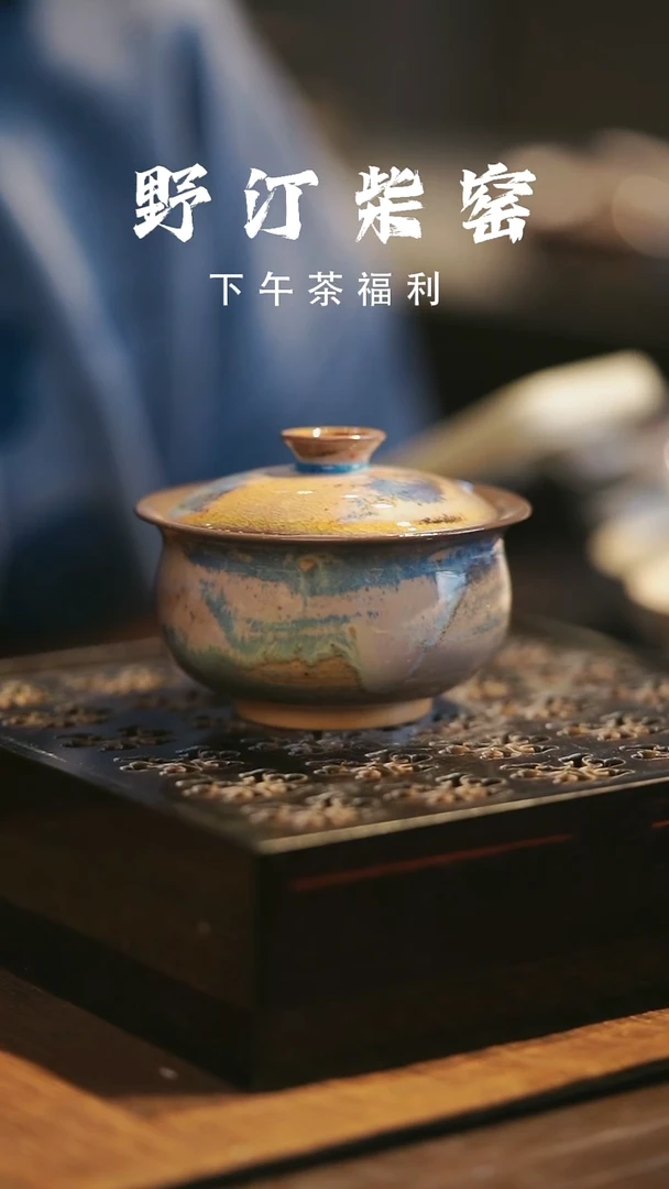 野汀柴窑手工手作@@YT152