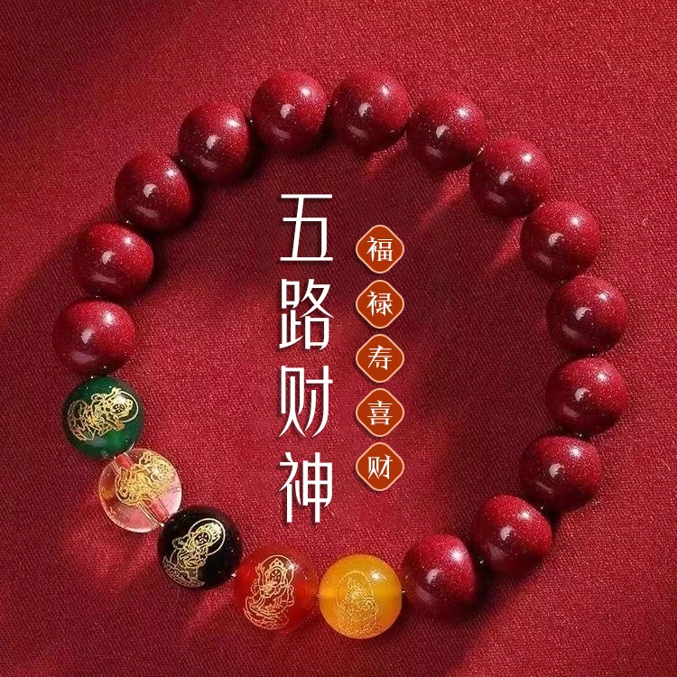 【先生推荐】蛇年新款五路财寓意红沙手串个人驾车用品