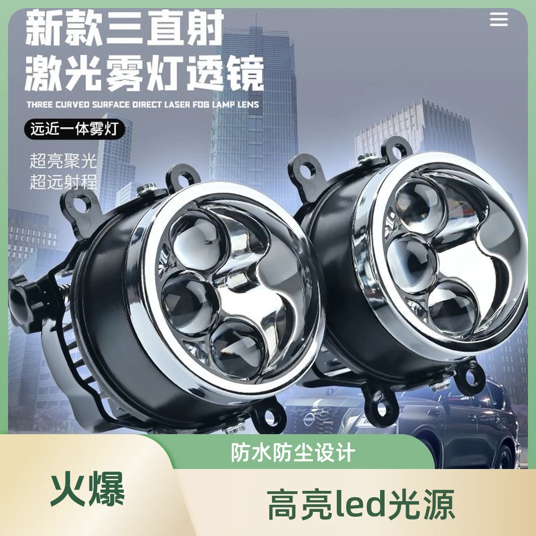 适用于丰田本田3寸LED三直射双光雾灯透镜配件防水激光灯近光远光