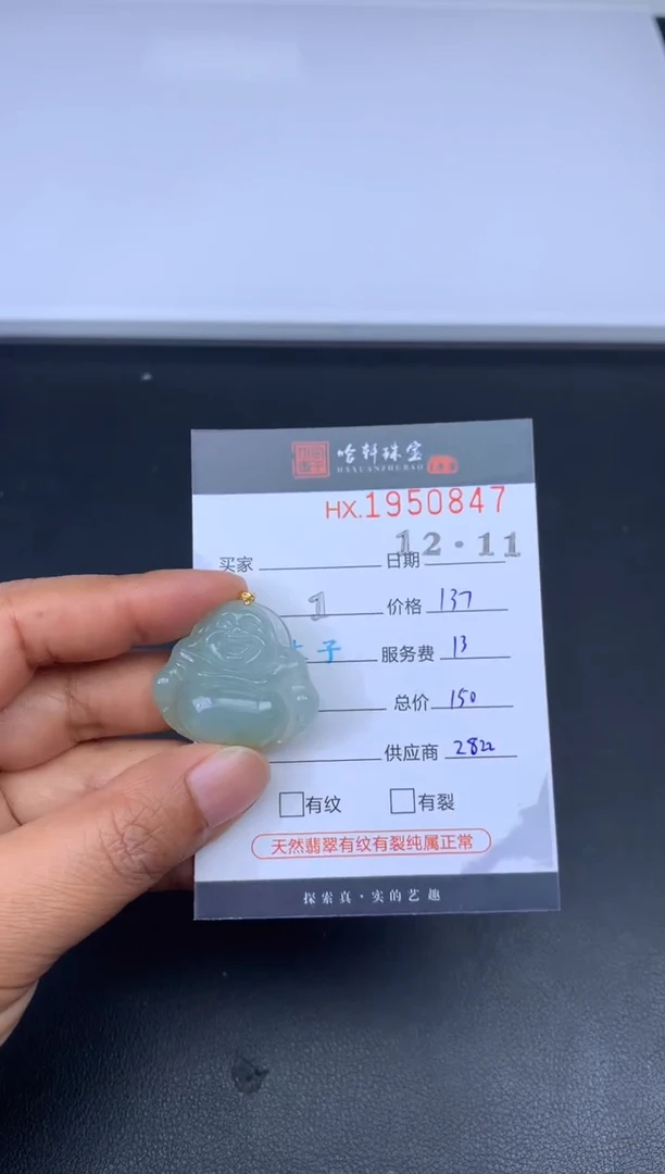 未镶嵌挂件翡翠哈轩 挂件1