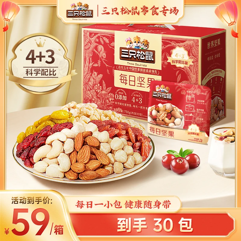【三只松鼠_抖音定制款每日坚果750g】坚果零食送礼高端礼盒TF