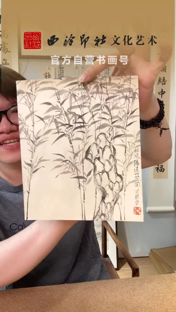 书法夜**雪金老师 竹林 软片