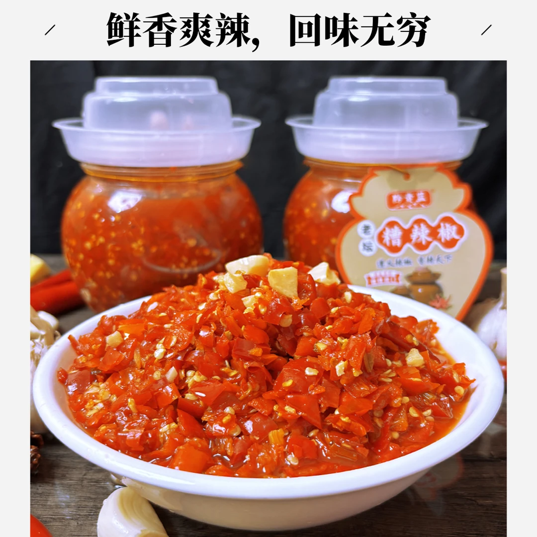 无油辣椒酱遵义剁椒贵州糟辣椒酱下饭炒菜拌饭酸辣椒