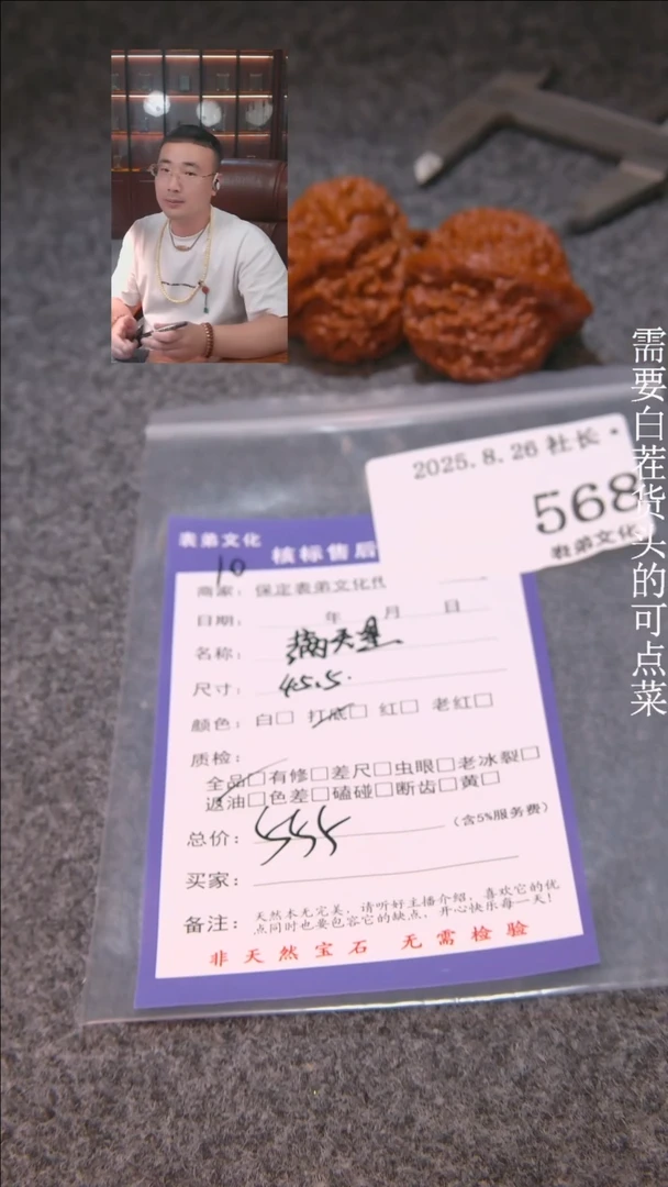 把件文玩核桃孙***生满天星568表弟文化