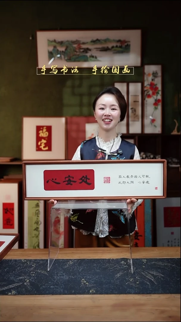 书法S62横板心安处 实木17×62㎝