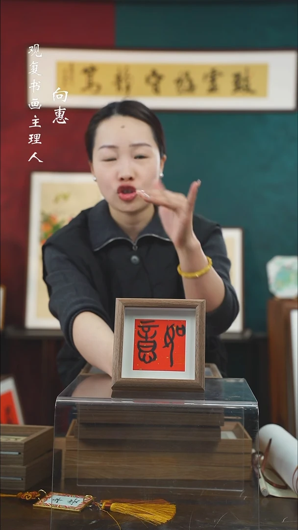 【闪购商品】书法童志华-如意D-5寸小摆台作品