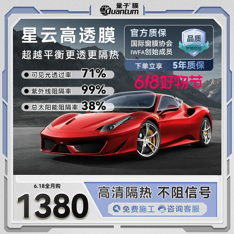 量子膜【星云系列】汽车贴膜全车隔热防晒防窥防爆隐私系列