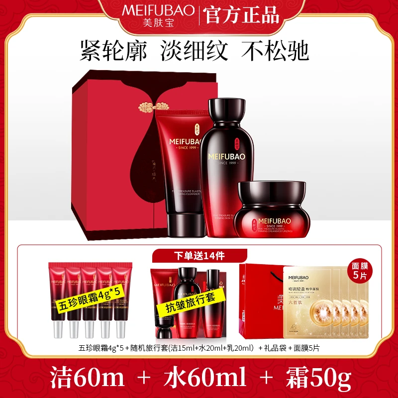 美肤宝水乳套装五珍抗皱保湿套盒提拉紧致补水滋润水乳霜官方正品