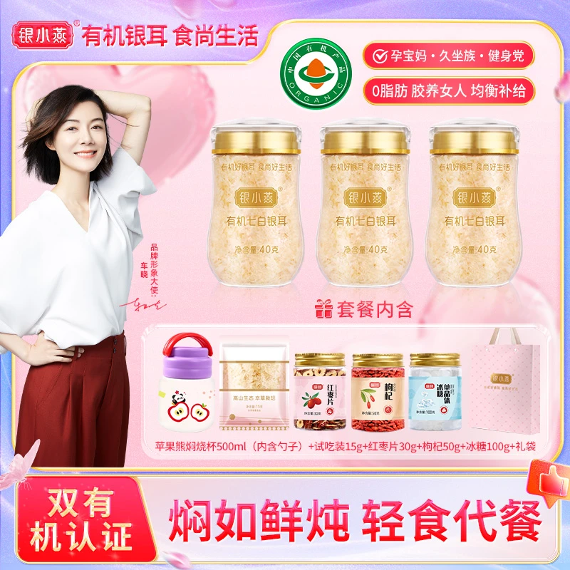 银小燕 有机七白银耳40g*3罐/4罐免洗免泡发有机银耳滋养代餐早餐