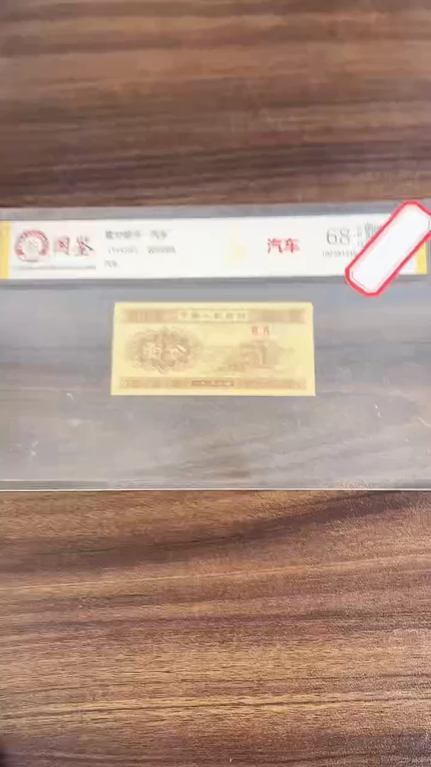指定链接壹分纸币单张 0.1D  57101