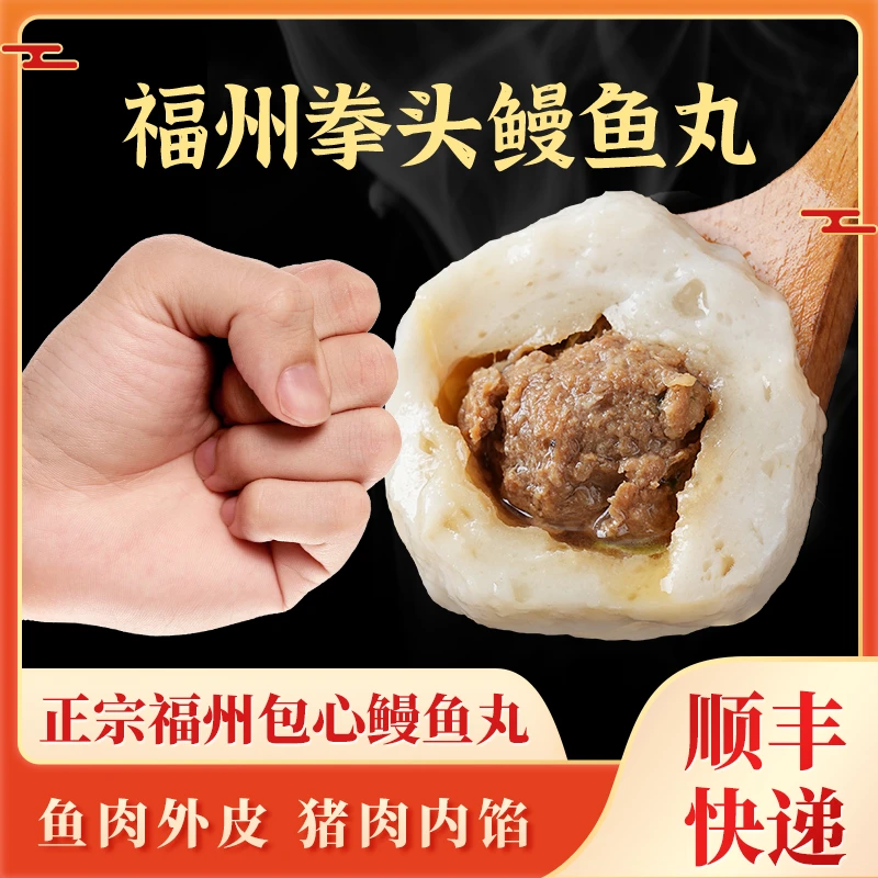 岱江福州鱼丸鳗鱼丸拳头鱼丸大个4斤手工鱼丸福州鱼丸大鱼丸特产