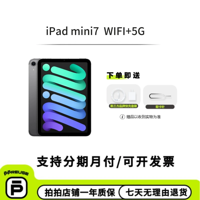 99新 Apple/苹果 Apple/苹果iPad mini7 国行 WIFI+5G