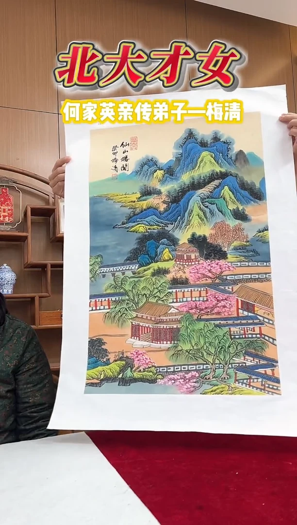 国画梅清老师2.7平尺山水国画作品