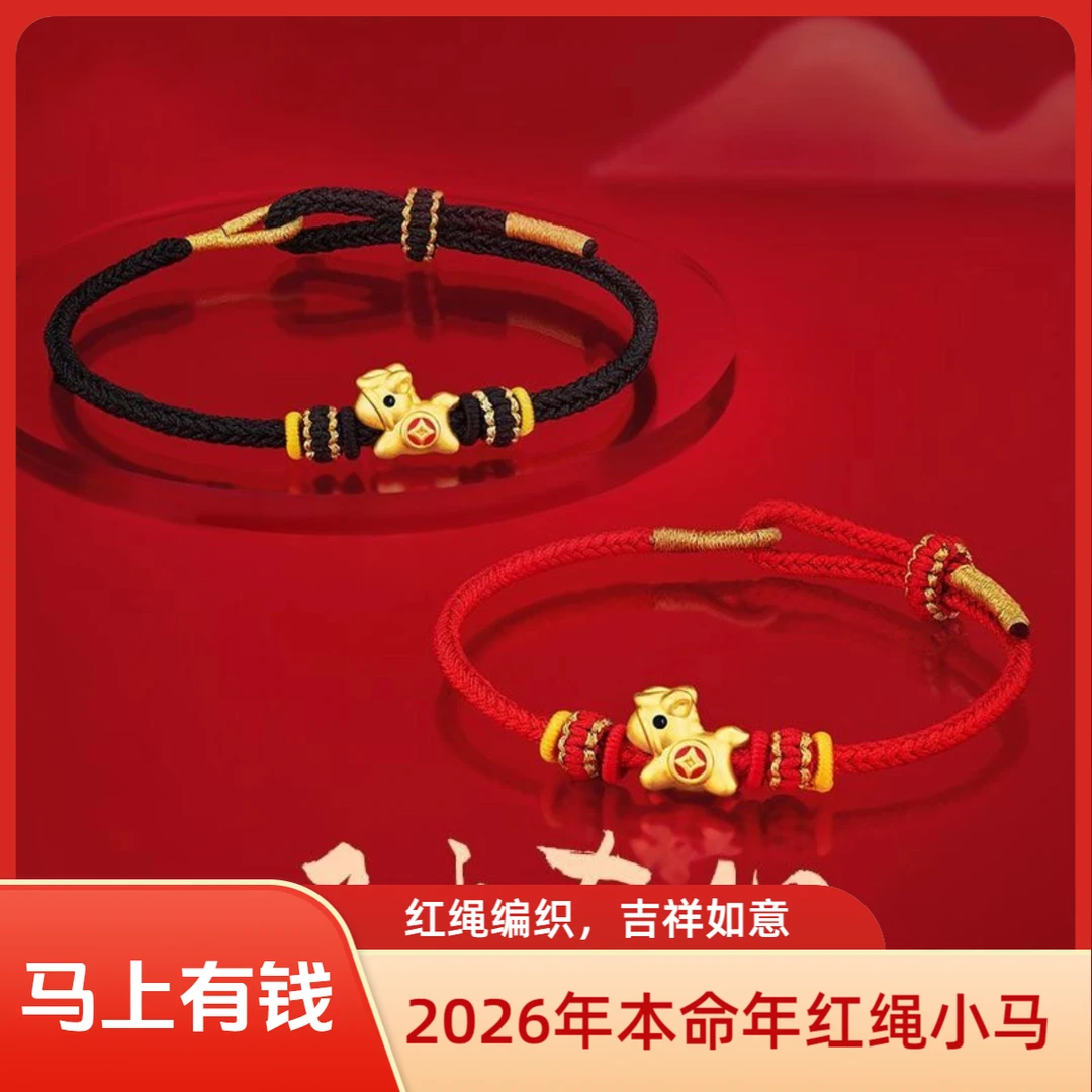 足银手链 马上有钱手链女生肖马本命年红手绳送本命年红手绳马