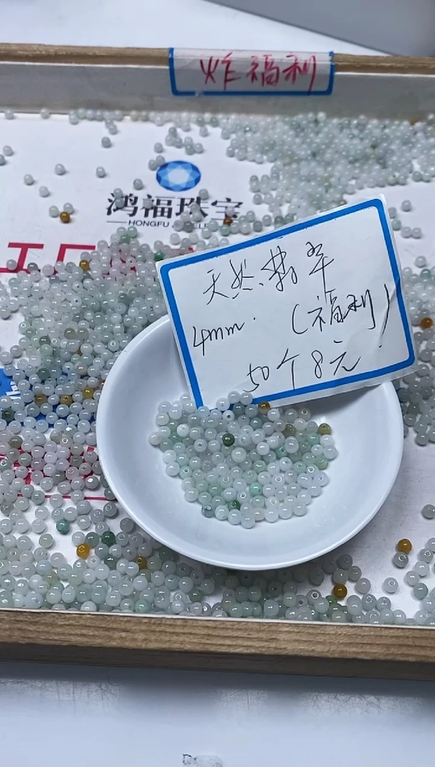 【闪购商品】翡翠手饰未镶嵌T353 翡翠4mm50颗8元